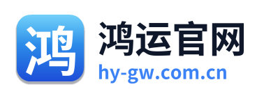 鸿运官网